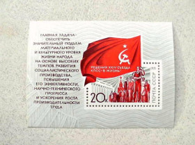 СРСР - СССР - ^/--/^ Поштовий блок СРСР &amp;quot; Рішення ХХIV зїзду КПРС-в життя &amp;quot; 1971 рік ** ^_^^^ Почтовый блок СССР &amp;quot; Решение ХХIV съезда КПСС-в жизнь &amp;quot; 1971 год ** - фото фото фото