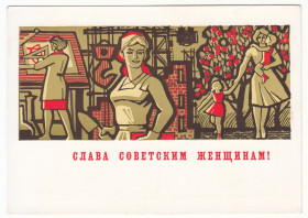 СРСР СССР ^/--/^ Слава советским женщинам 1966 Кутилов P /--/ 4 ^_^^^ Слава радянським жінкам 1966 Кутилов P /--/ 4 - фото фото фото