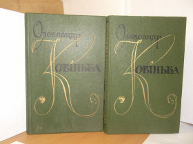 Видання - р. Издания - гг. ^/--/^ Ковінька. Твори в 2-х томах. Гумористично-сатиричні повісті, оповiдання, усмiшки, жарти. 1980 ^_^^^ Ковинька. Произведения в 2-х томах. Юмористически-сатирические повести, опровержение, всмешки, шутки. 1980 1980 - фото фото фото