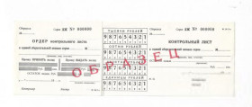 Інше Другое ^/--/^ СБ СССР Ордер Сберкасса Гознак 1980 Образец ^_^^^ СБ СРСР Ордер Сберкасса Гознак 1980 Зразок - фото фото фото