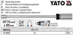 Ключі Ключи ^/--/^ Ключ для свічок, магнітний YATO : 3/8&amp;quot;, 18 х 300 мм 10/40 YT-0818 ^_^^^ Ключ для свечей, магнитный YATO: 3/8&amp;quot;, 18 х 300 мм 10/40 YT-0818 - фото фото фото