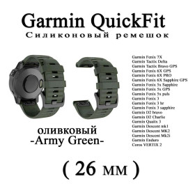 Аксесуари Аксессуары ^/--/^ Ремешок   (26 мм) Garmin QuickFit Fenix 6 /--/ X 6 /--/ X 6 Pro   (ОЛИВКОВЫЙ -Army Green-) силикон каучук Fenix Quaitx  ^_^^^ Ремішок (26 мм) Garmin QuickFit Fenix 6 /--/ X 6 /--/ X 6 Pro (Оливковий - Army Green -) силікон каучук Fenix Quaitx - фото фото фото