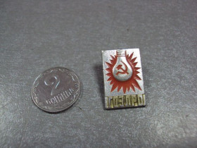 Пам'ятні і ювілейні Памятные и юбилейные ^/--/^ знак ленин лампочка гоэлро №1697 ^_^^^ Ленін лампочка гоелро No /--/ 1697 - фото фото фото