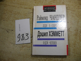 Художня література Художественная литература ^/--/^ зарубежный детектив 1992 /--/ г ^_^^^ зарубіжний детектив 1992 - фото фото фото