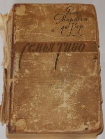 Видання - р. Издания - гг. ^/--/^ === Роже Мартен дю Гар. Семья Тибо Том 2  === ^_^^^ Роже Мартен дю Гар. Сім'я Тібо Том 2 - фото фото фото