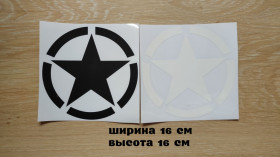 Наліпки, емблеми Наклейки, эмблемы ^/--/^ Наклейка на авто Звезда средняя ^_^^^ Наклейка на авто Зірка середня - фото фото фото