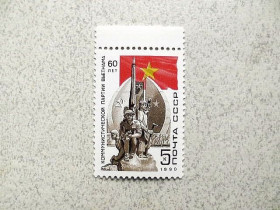 СРСР - СССР - ^/--/^ Поштова марка СССР &amp;quot; 60 років компартії В&amp;apos;єтнаму &amp;quot; 1990 рік ** ^_^^^ Почтовая марка СССР &amp;quot; 60 лет компартии Вьетнама ** - фото фото фото