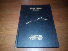 Навчальна література Учебная литература ^/--/^ Oscar Wilde Fairy Tales / Оскар Уайльд СКАЗКИ ^_^^^ Oscar Wilde Fairy Tales / Оскар Уайльд казки - фото фото фото