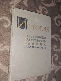 Видання - р. Издания - гг. ^/--/^ История Харьковского тракторного завода ХТЗ ^_^^^ Історія Харківського тракторного заводу ХТЗ - фото фото фото