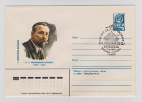 СРСР СССР ^/--/^ B.C. Мицкявичюс-Капсукас  ХМК 1979 г.  СГ ВИЛЬНЮС  ^_^^^ B.C. Міцкявічюс-Капсукас ХМК 1979 р. СГ Вільнюс - фото фото фото