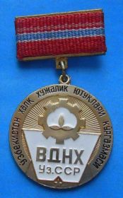 Пам'ятні і ювілейні Памятные и юбилейные ^/--/^ ВДНХ УзССР Выставка достижений узбекского народа Отличник ^_^^^ ВДНГ УзСР Виставка досягнень узбецького народу Відмінник - фото фото фото