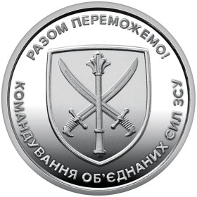 Обігові Обиходные ^/--/^ Обігова пам’ятна монета     (Командування об’єднаних сил Збройних Сил України) 10 грн., 2023 рік ^_^^^ Оборотная памятная монета (Командование объединенных сил Вооруженных Сил Украины) 10 грн., 2023 год - фото фото фото