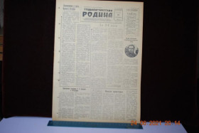 Періодичні видання Периодические издания ^/--/^ ГАЗЕТА СОЦИАЛИСТИЧЕСКАЯ РОДИНА 28 СЕНТЯБРЯ 1956 Г. ^_^^^ Газета соціалістична Батьківщина 28 вересня 1956 - фото фото фото