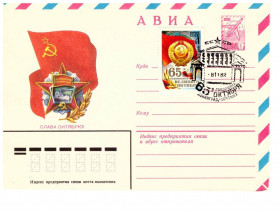 Тематичні колекції Тематические коллекции ^/--/^ Флот . СССР  АВИА  ХМК  1982  г -  СЛАВА ОКТЯБРЮ  -  2 /--/ а скана - ^_^^^ СРСР АВІА ХМК 1982 р - СЛАВА Жовтню - 2 /--/ а скана - - фото фото фото