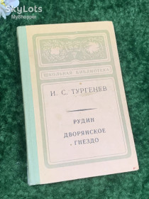 Видання - р. Издания - гг. ^/--/^ Книга романы «Рудин. Дворянское гнездо» И. С. Тургенев, 1979 г., Н /--/ 2204  Классическое издание произведений ^_^^^ Книга роману «Рудін. С. Тургенєв, 1979 р., Н /--/ 2204 Класичне видання творів - фото фото фото