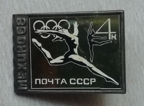 Спортивні Спортивные ^/--/^ Знак олимпийские игры MEXICO 68 гимнастика марка стекло  (треснутое) ^_^^^ Знак олімпійські ігри MEXICO 68 гімнастика марка скло (триснуте) - фото фото фото