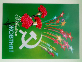 СРСР СССР ^/--/^ Открытка СССР 1974 г. З СВЯТОМ ЖОВТНЯ ! Авторы ЛИСЕЦКИЙ, ЯКИМЕНКО. &amp;quot;Радянська Украiна&amp;q ^_^^^ Листівка СРСР 1974 Автори Лисецька, ЯКИМЕНКО. &amp;quot;Радянська Україна &amp;quot;quot;quot - фото фото фото