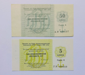 Чеки Чеки ^/--/^ Торгмортранс, 5 і 50 копійок 1989 року! ^_^^^ Торгмортранс, 5 и 50 копеек 1989 года! - фото фото фото