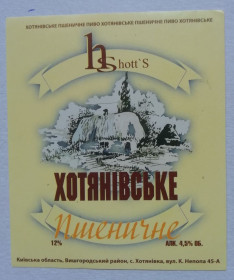 Етикетки Этикетки ^/--/^ Пивная этикетка  ХОТЯНІВСЬКЕ ПШЕНИЧНЕ ВИШГОРОД -ПРИВАТНА ^_^^^ Пивная этикетка Хотеновское Пшеничное ВИШГОРОД -ПРИВАТНАЯ - фото фото фото