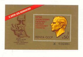 НДР, ФРН ГДР, ФРГ ^/--/^ СССР 1981 марки Космос  Блок  Гагарин  негашеная ^_^^^ СРСР 1981 марки Космос Блок Гагарін негашена - фото фото фото