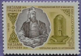 СРСР - СССР - ^/--/^ СССР 1981 литература поэт Низами Гянджеви Персия Азербайджан искусство живопись Халыков СК 5129 MNH ^_^^^ СРСР 1981 література поет Нізамі Гянджеві Персія Азербайджан мистецтво живопис Халиков СК 5129 MNH - фото фото фото