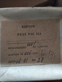 Реле Реле ^/--/^ Реле герконове РЭС 55 /--/ А ^_^^^ Реле герконовое РЭС 55 /--/ А - фото фото фото