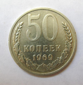 - - ^/--/^ 50 коп. = 1969 р. = СРСР - СССР ^_^^^ 50 коп. = 1969 р. = СРСР - СРСР - фото фото фото