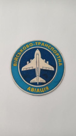 Інше Другое ^/--/^ Шеврон. Україна. Військово-транспортна авіація. ВПС. sin&039; ^_^^^ Шеврон. Украина. Военно-транспортная авиация. ВПС. sin&039; - фото фото фото