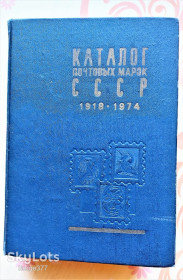 Каталоги, книги, аксесуари Каталоги, книги, аксессуары ^/--/^ SS Каталог поштових марок СРСР 1918 - 1974 р.р. ^_^^^ SS Каталог почтовых марок СССР 1918 - 1974 г.г. - фото фото фото