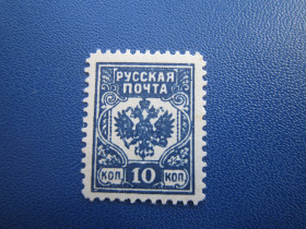 РРФСР - РСФСР - ^/--/^ Марка Громадянська Війна Російська пошта 1918 Західна Армія Авалів-Бермонд з зубцями 10 коп без клею ^_^^^ Марка Гражданская Война Российская почта 1918 Западная Армия Авалов-Бермонд с зубцами 10 коп без клея - фото фото фото