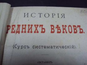 Видання - р. Издания - гг. ^/--/^ книга иванов, история средних веков, курс систематический спб 1906 год №123 ^_^^^ Книга Іванов, історія середніх віків, курс систематичний спб 1906 рік No 123 - фото фото фото