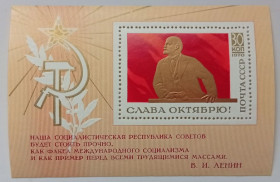 СРСР - СССР - ^/--/^ СССР 1970 Слава Октябрю, блок, MNH (III) ^_^^^ СРСР 1970 Слава Жовтню, блок, MNH (III) - фото фото фото