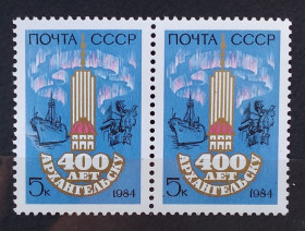 СРСР - СССР - ^/--/^ СССР 1984 г - 400 лет Архангельску ^_^^^ СРСР 1984 — 400 років Архангельську - фото фото фото