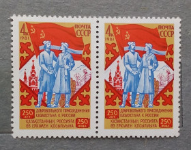 Історія та особистості История и личности ^/--/^ СССР 1981 г -  250 лет добровольному присоединению Казахстана к России ^_^^^ СРСР 1981 р - 250 років добровільному приєднанню Казахстану до Росії - фото фото фото