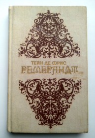 Видання - р. Издания - гг. ^/--/^ Тейн Де Фрис - Рембрандт 1985 год ^_^^^ Тейн Де Фріс — Рембрандт 1985 - фото фото фото