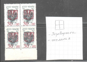Транспорт Транспорт ^/--/^ Флот . Украина 1992 г **  - трезубец - надпечатка темная -   НЕ ЧАСТО ! ^_^^^ Україна 1992 р ** - тризуб - надпечатка темна - НЕ ЧАСТО! - фото фото фото