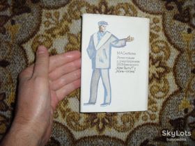 СРСР СССР ^/--/^ Иллюстрации к стихотворениям В.Маяковского Худ.М.Скобелев 1985 /--/ г. ^_^^^ Ілюстрації до віршів В. Маяковського Худ.М. Скобелів 1985 /--/ р. - фото фото фото