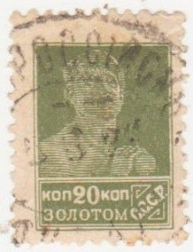 СРСР - СССР - ^/--/^ СССР 1925 г. № 66 гашеная ^_^^^ СРСР 1925 р. No 66 гашена - фото фото фото