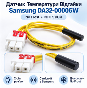 Інше Другое ^/--/^ Датчик Температури Відтайки Samsung DA /--/ 32-00006 /--/ W No Frost NTC 5 кОм  (20074) ^_^^^ Датчик Температуры Оттайки Samsung DA /--/ 32-00006 /--/ W No Frost NTC 5 кОм (20074) - фото фото фото