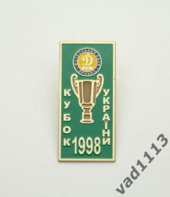 Спортивні Спортивные ^/--/^ значок футбол Украина -   ФК Динамо Киев  чемпион 1998    (1-44) ^_^^^ значок футбол Україна - ФК Динамо Київ чемпіон 1998 (1-44) - фото фото фото