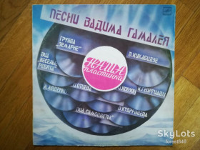 Платівки Пластинки ^/--/^ Песни Вадима Гамалея-Наша пластинка  (3)-VG+-Мелодия ^_^^^ Пісні Вадима Гамалія-Наша платівка (3)-VG+-Мелодія - фото фото фото