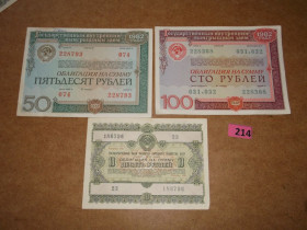 Акції, облігації, лотереї Акции, облигации, лотереи ^/--/^ Облігації набір    № 214 ^_^^^ Облигации набор No 214 - фото фото фото