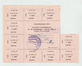 Інше Другое ^/--/^ Картка споживача, купони 20 карбованців квітень 1991  (Кіровоградська) ХКФ &amp;quot;Комуніст&amp;quot; ^_^^^ Карточка потребителя, купоны 20 рублей апрель 1991 (Кировоградская) ХКФ &amp;quot; Коммунист&amp;quot; - фото фото фото