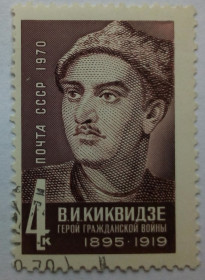 СРСР - СССР - ^/--/^ СССР 1970 Киквидзе, гашеная ^_^^^ СРСР 1970 Кіквідзе, гашена - фото фото фото