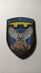 Інше Другое ^/--/^ Шеврон. Україна. Армія. 122 ОБр ТРО. Зенітна батарея. ППО. БПЛА. Безпілотник. newa ^_^^^ Шеврон. Украина. Армия. 122 ОБр ТРО. Зенитная батарея. ПВО. БПЛА. Беспилотник. newa - фото фото фото