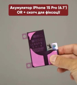 Акумулятори Аккумуляторы ^/--/^ Акумулятор iPhone 15 Pro  (6.1&amp;quot;) OR + скотч для фіксації ^_^^^ Аккумулятор iPhone 15 Pro (6.1&amp;quot;) OR + скотч для фиксации - фото фото фото