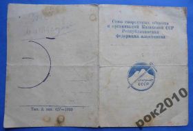 Відзнаки Знаки отличий ^/--/^ док к Альпинист СССР Казахская СССР 1960 г ^_^^^ док до Альпініст СРСР Казахська СРСР 1960 - фото фото фото