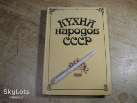 Видання - р. Издания - гг. ^/--/^ кухня народов ссср 1990 /--/ г ^_^^^ Кухня народів СРСР 1990 - фото фото фото