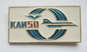 Пам'ятні і ювілейні Памятные и юбилейные ^/--/^ 50 лет КАИ - Казанский авиационный институт = авіація = значок СРСР ^_^^^ 50 лет КАИ - Казанский авиационный институт = авиация = значок СССР - фото фото фото
