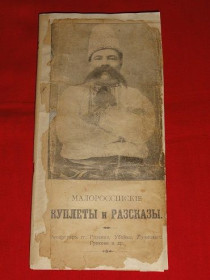 Видання - р. Издания - гг. ^/--/^ Малороссийские куплеты и рассказы. Київ. 1907 /--/ р. ^_^^^ Малороссийские куплеты и рассказы. Киев. 1907 /--/ г. - фото фото фото
